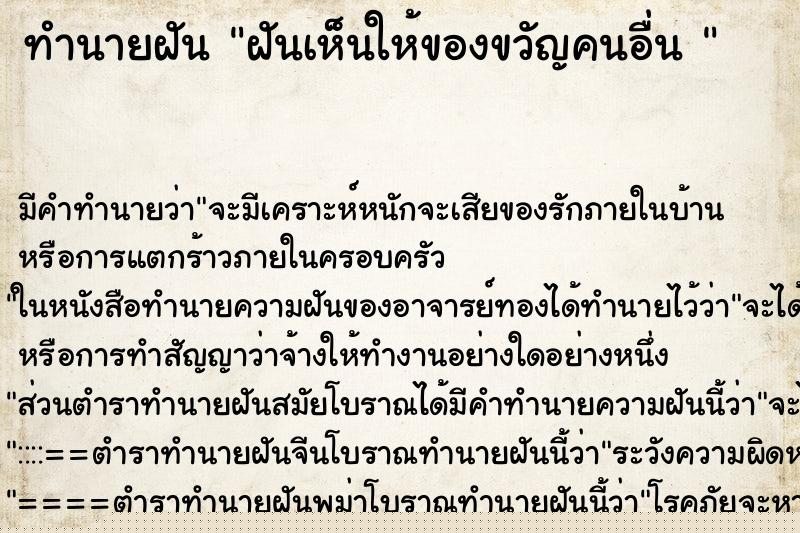 ทำนายฝันทำนายฝันฝันเห็นให้ของขวัญคนอื่น